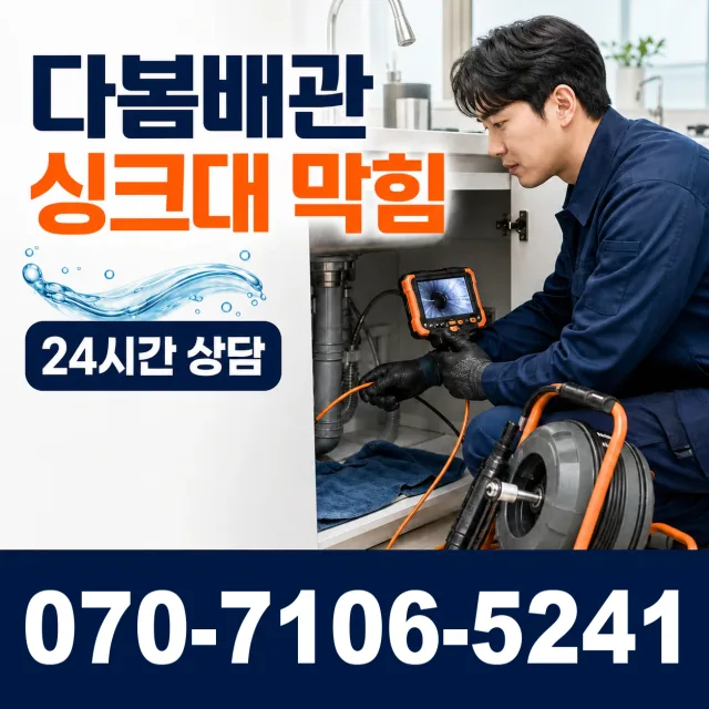 전남광주 화순군 춘양면 대치길 씽크대수전교체 상담 이미지 1