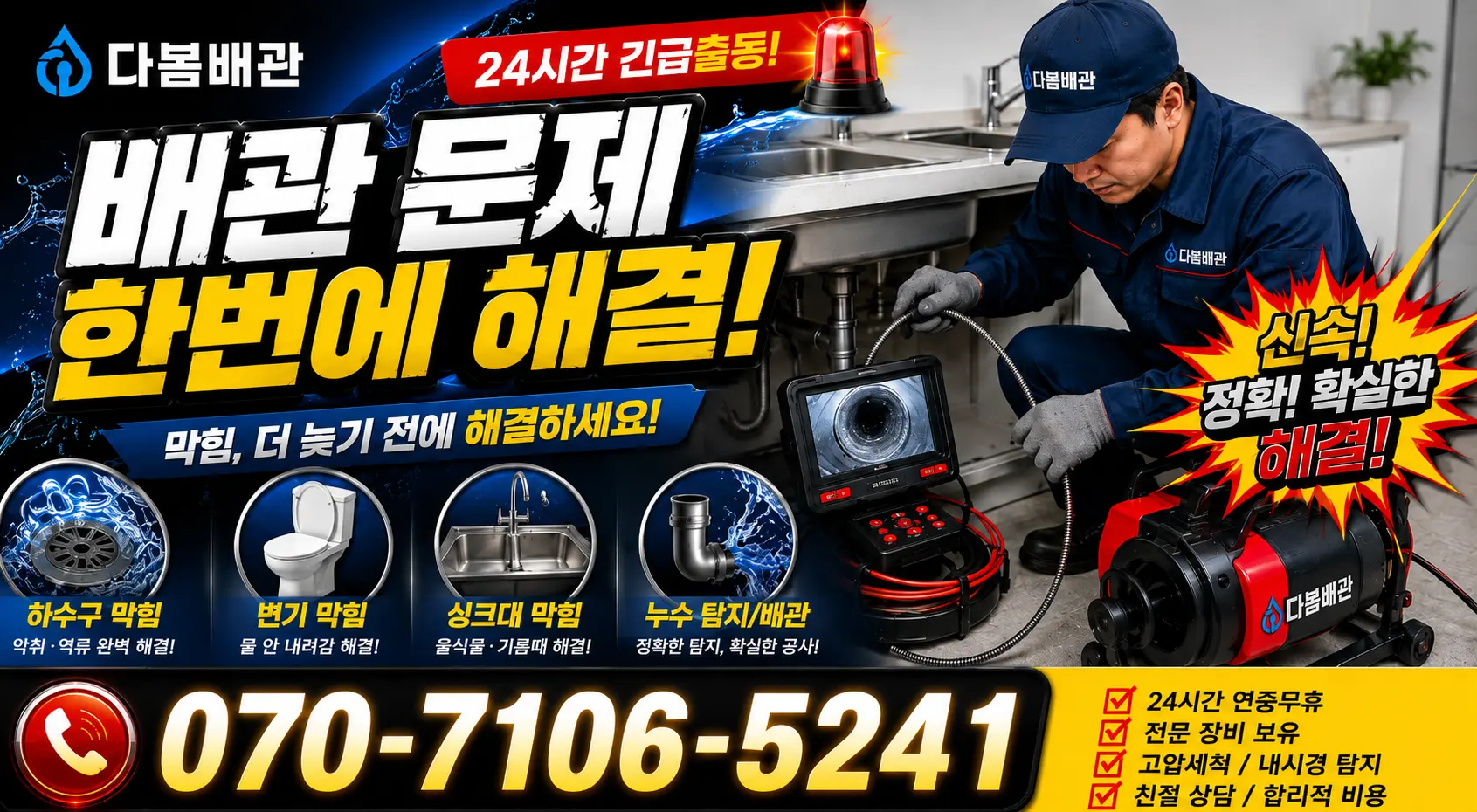 전남광주 화순군 춘양면 대치길 씽크대수전교체 24시간 긴급출동 상담 안내